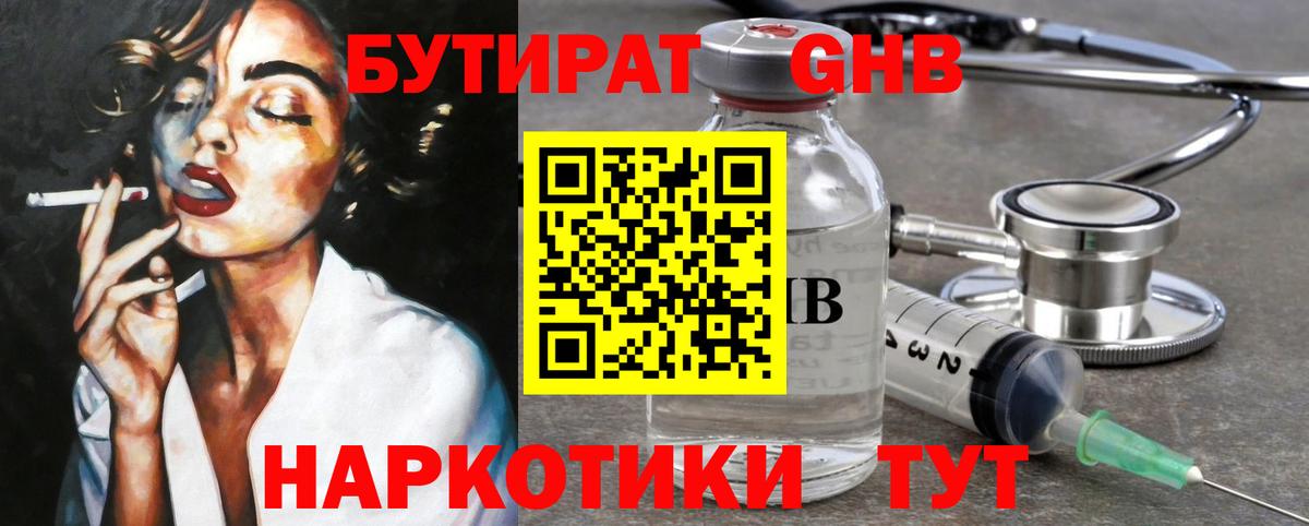 БУТИРАТ оксана Шахты