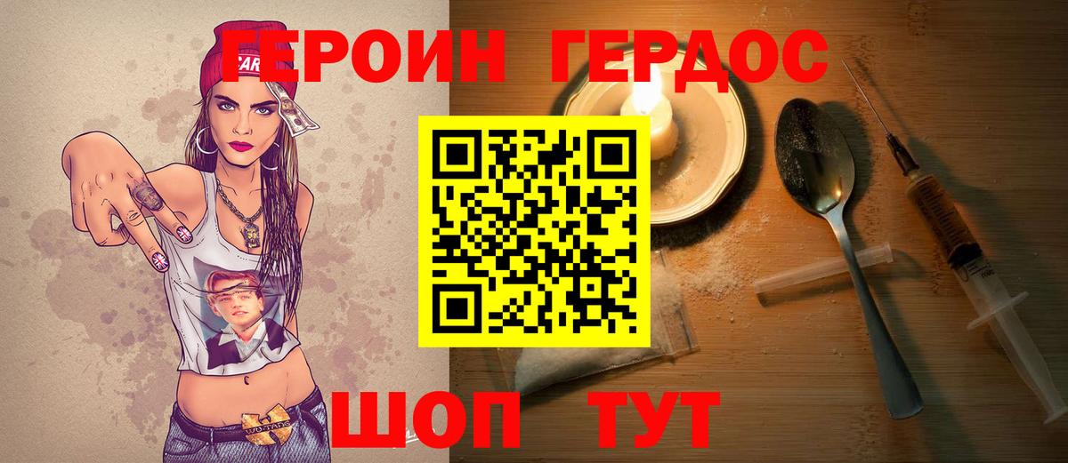 ГЕРОИН VHQ Шахты