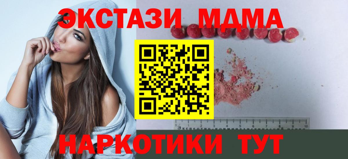 МДМА VHQ  Вход с VPN  MDMA crystal  Шахты 